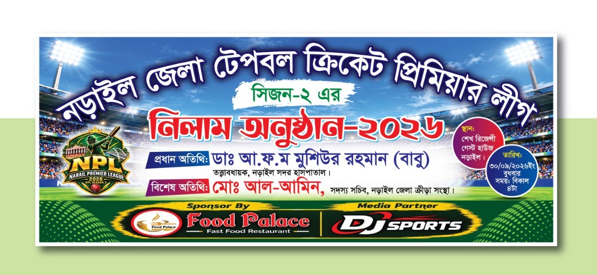 ক্রিকেট টুর্নামেন্ট ব্যানার ডিজাইন