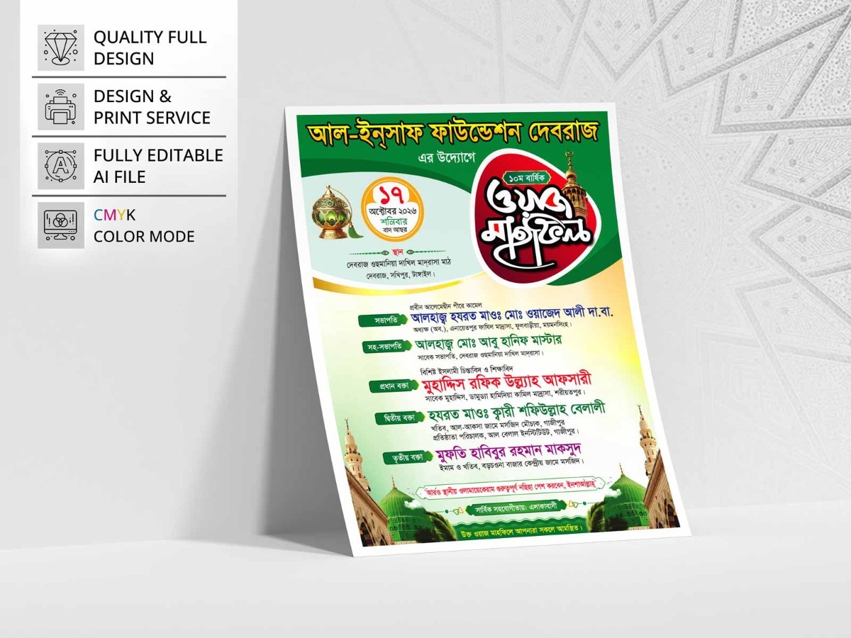 Waz Mahfil Poster Design । ওয়াজ মাহফিল পোস্টার ডিজাইন