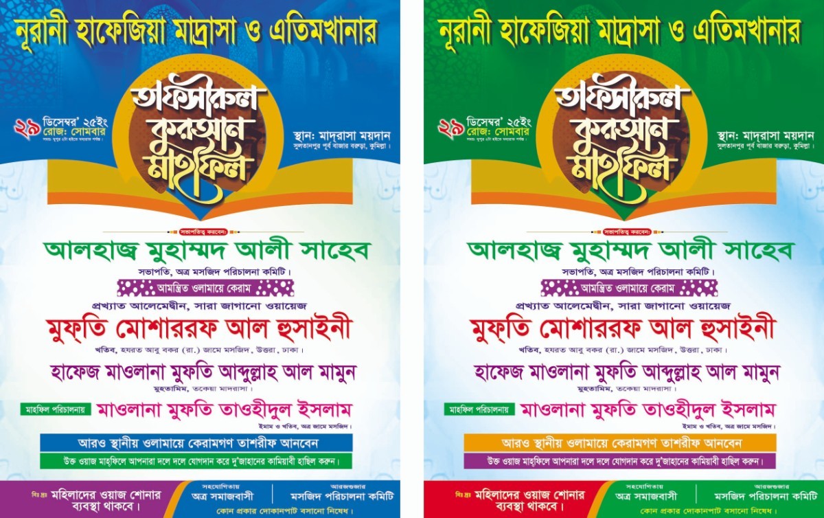 মাহফিল পোস্টার