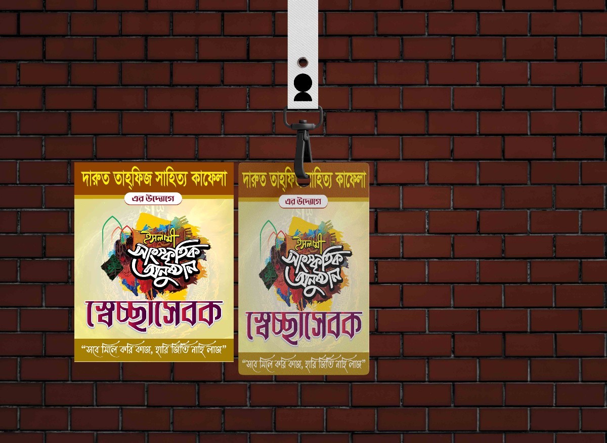 Islami Sangskritik Onusthan Secchasebok Card