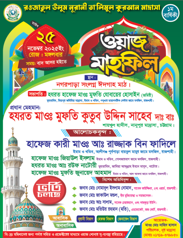 দোয়া মাহফিল ও ইসলামী জালসা পোস্টার ডিজাইন গ্রাফিক্স ডিজাইন ফাইল