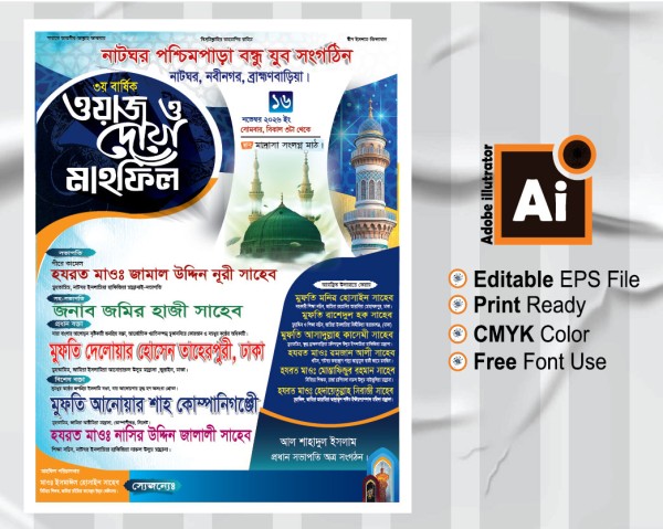 Waz O Dua Mahfil Poster Design গ্রাফিক্স ডিজাইন ফাইল