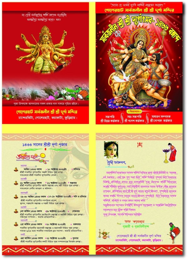 দুর্গা পূজার চিঠি ও রশিদ বই গ্রাফিক্স ডিজাইন ফাইল
