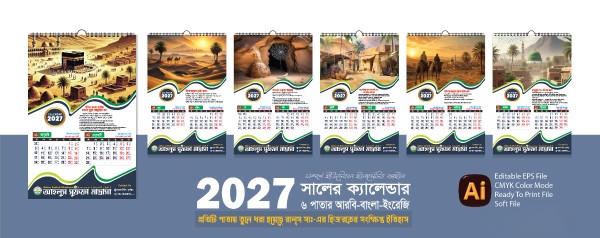 2027 সালের ৬পাতার নতুন ক্যালেন্ডার ডিজাইন গ্রাফিক্স ডিজাইন ফাইল