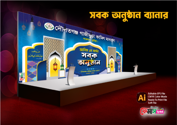 আলিম সবক অনুষ্ঠান ব্যানার ডিজাইন গ্রাফিক্স ডিজাইন ফাইল