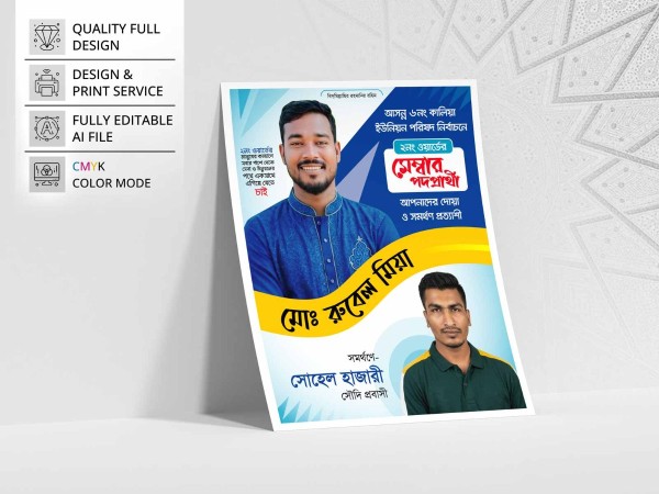 Mamber Podoparthi Poster । মেম্বার পদপ্রার্থী পোস্টার ডিজাইন গ্রাফিক্স ডিজাইন ফাইল