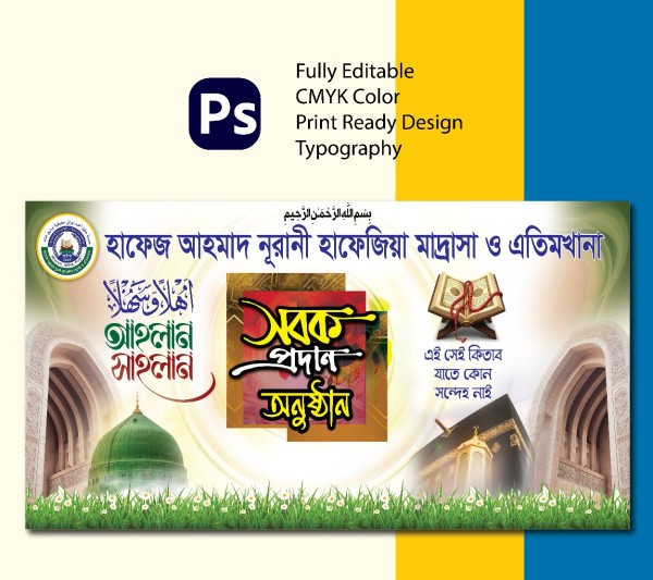 মাদ্রাসার সবক প্রদান অনুষ্ঠান ব্যানার গ্রাফিক্স ডিজাইন ফাইল