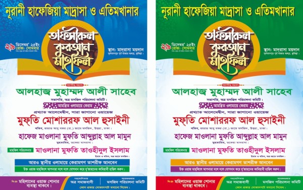 মাহফিল পোস্টার গ্রাফিক্স ডিজাইন ফাইল