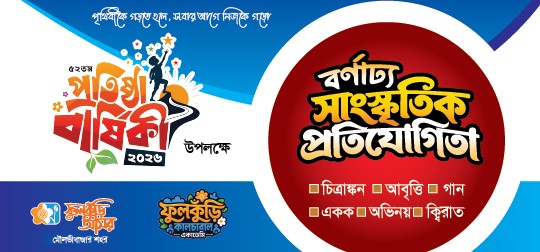 ফুলকুড়ি আসর বর্ণাঢ্য সাংস্কৃতিক অনুষ্ঠান ব্যানার গ্রাফিক্স ডিজাইন ফাইল