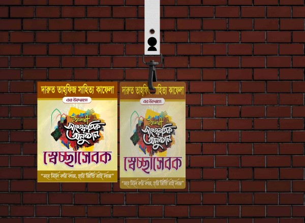 Islami Sangskritik Onusthan Secchasebok Card গ্রাফিক্স ডিজাইন ফাইল
