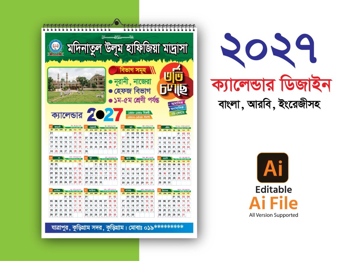২০২৭ সালের ক্যালেন্ডার ডিজাইন. Madrasah calendar design 2027