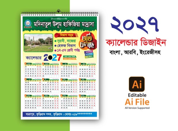 ২০২৭ সালের ক্যালেন্ডার ডিজাইন. Madrasah calendar design 2027 গ্রাফিক্স ডিজাইন ফাইল