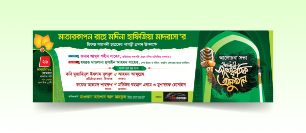 ইসলামী সাংস্কৃতিক অনুষ্ঠানের ব্যানার ডিজাইন গ্রাফিক্স ডিজাইন ফাইল