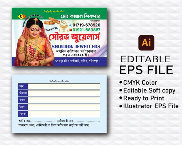 জুয়েলার্স ভিজিটিং কার্ড ডিজাইন Jewellery Shop Visiting Card গ্রাফিক্স ডিজাইন ফাইল