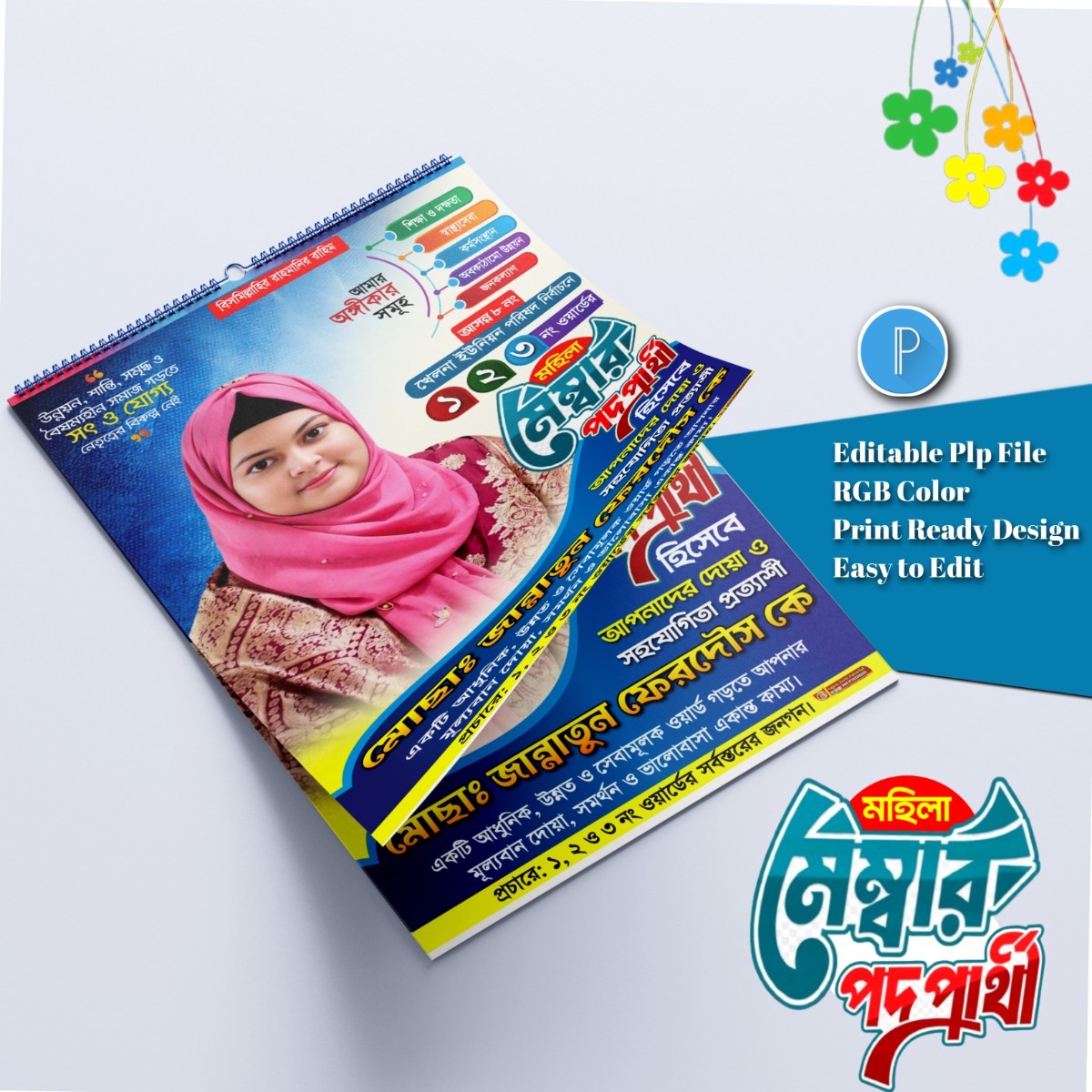 মহিলা মেম্বার পদপ্রার্থী ব্যানার পোস্টার ডিজাইন.plp file