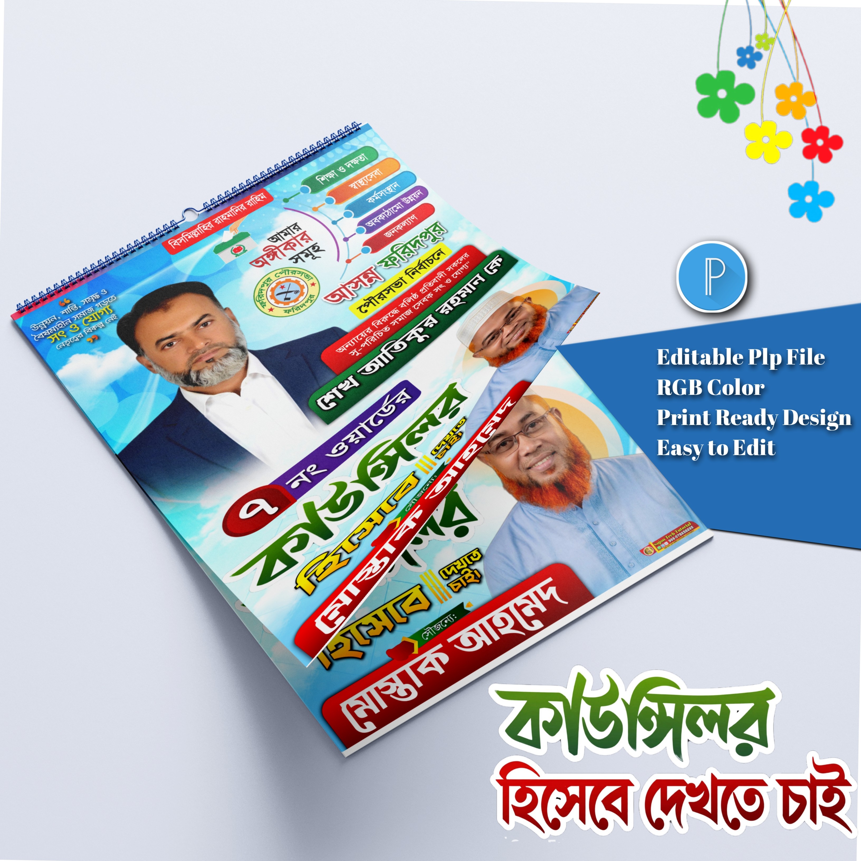 মেম্বার ও কাউন্সিলর পদপ্রার্থী পোস্টার ডিজাইন.plp file