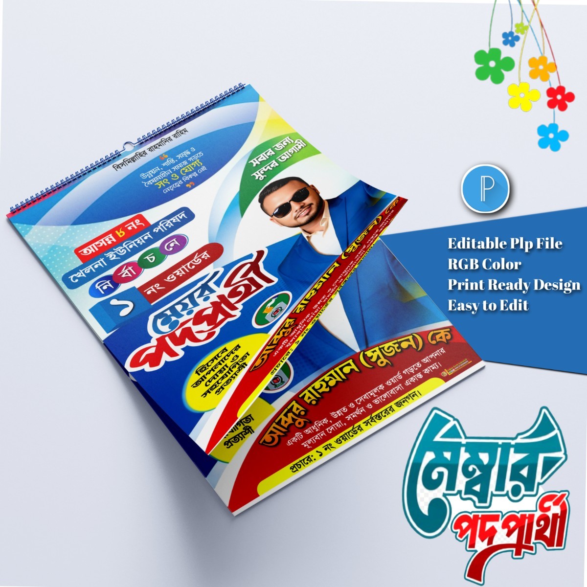 মেম্বার ও কাউন্সিলর পদপ্রার্থী পোস্টার ডিজাইন.plp file