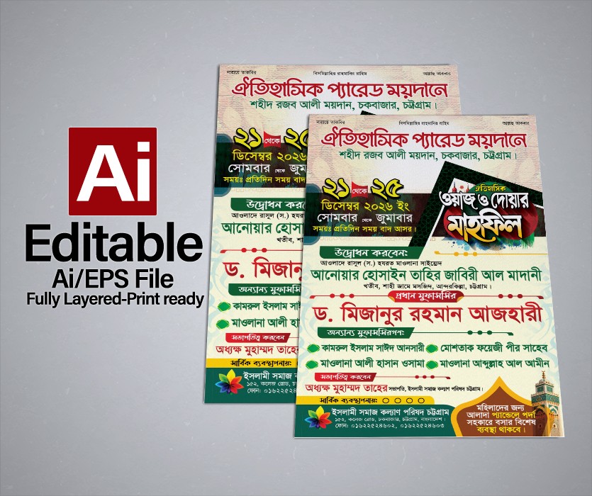 mizanur rahman azhari ওয়াজ ও দোয়া মাহফিল পোষ্টার ডিজাইন