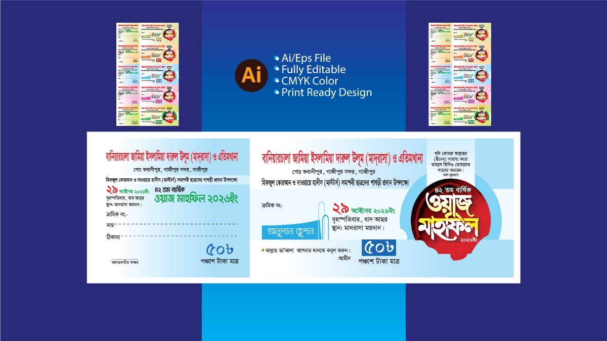 ওয়াজ মাহফিল টাকা তোলার কুপন ডিজাইন