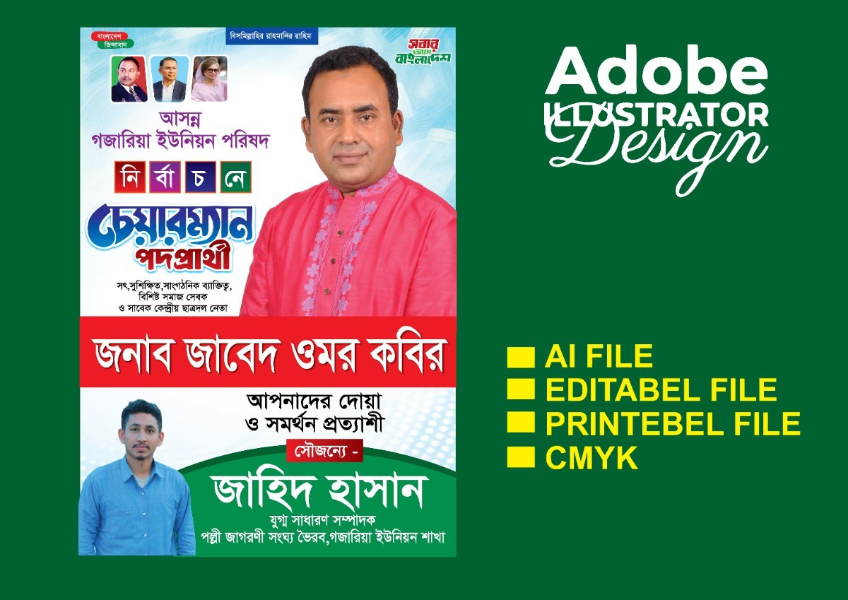 চেয়ারম্যান প্রার্থী পোস্টার ডিজাইন