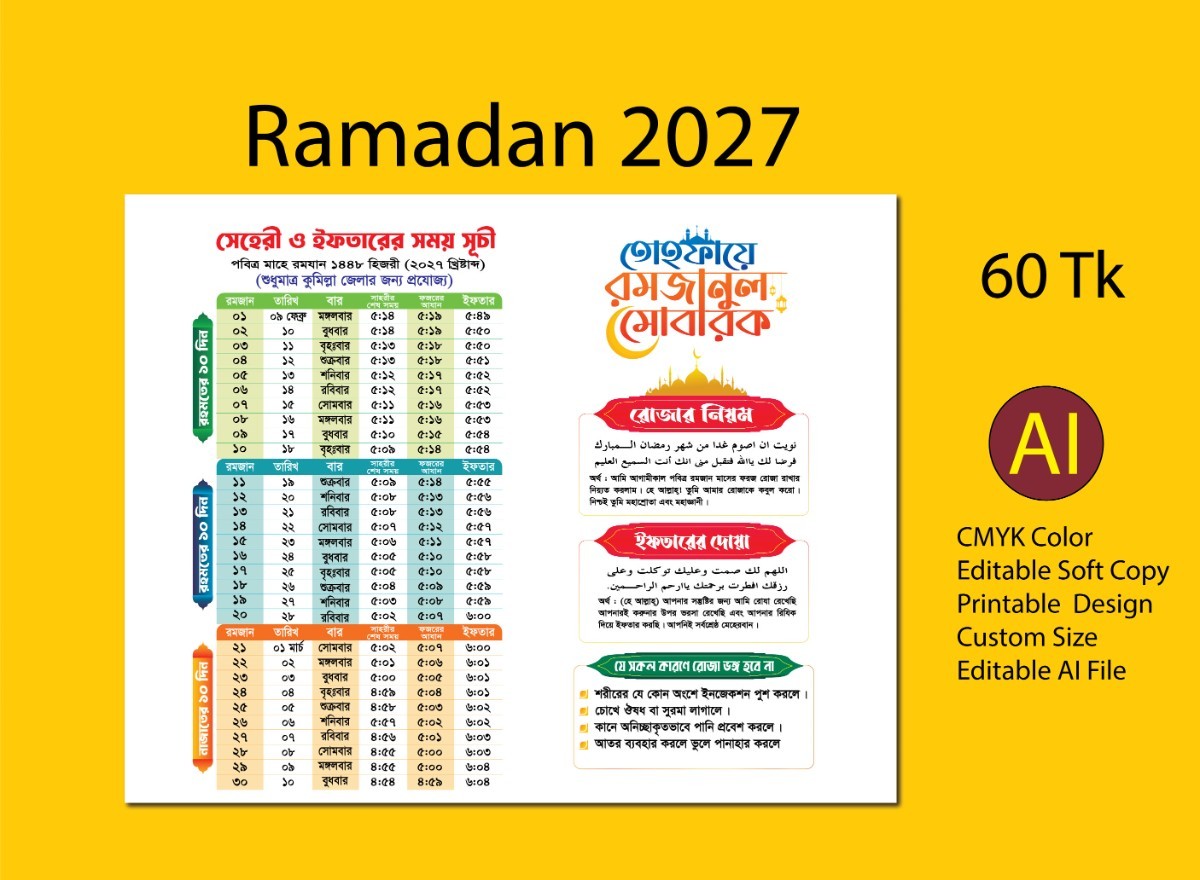 Ramadan Date Time 2027, রমজান সময় সূচী 2027