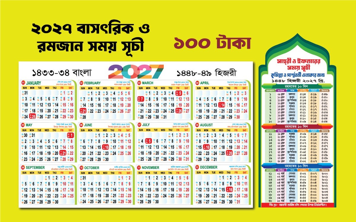 বাৎসরিক ক্যালেন্ডার 2027, রমজান সময় সূচী 2027