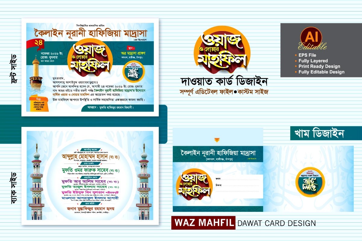 ওয়াজ মাহফিল দাওয়াত কার্ড খাম ডিজাইন