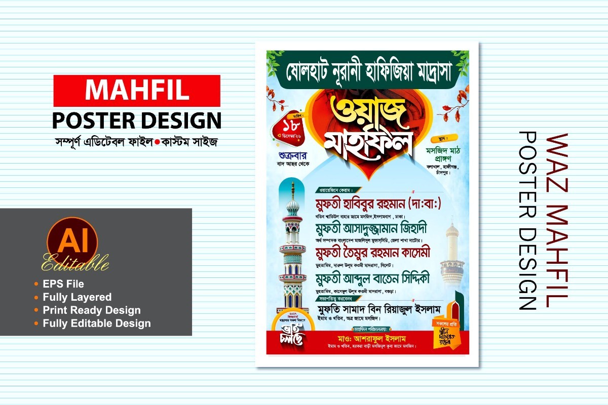 waz mahfil poster design-ওয়াজ মাহফিল পোস্টার ডিজাইন