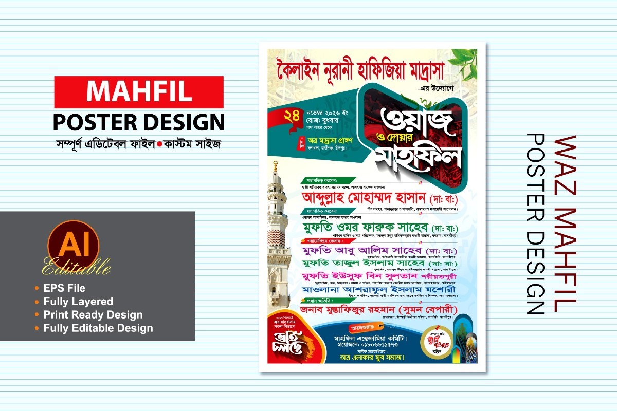 waz mahfil poster design-ওয়াজ মাহফিল পোস্টার ডিজাইন