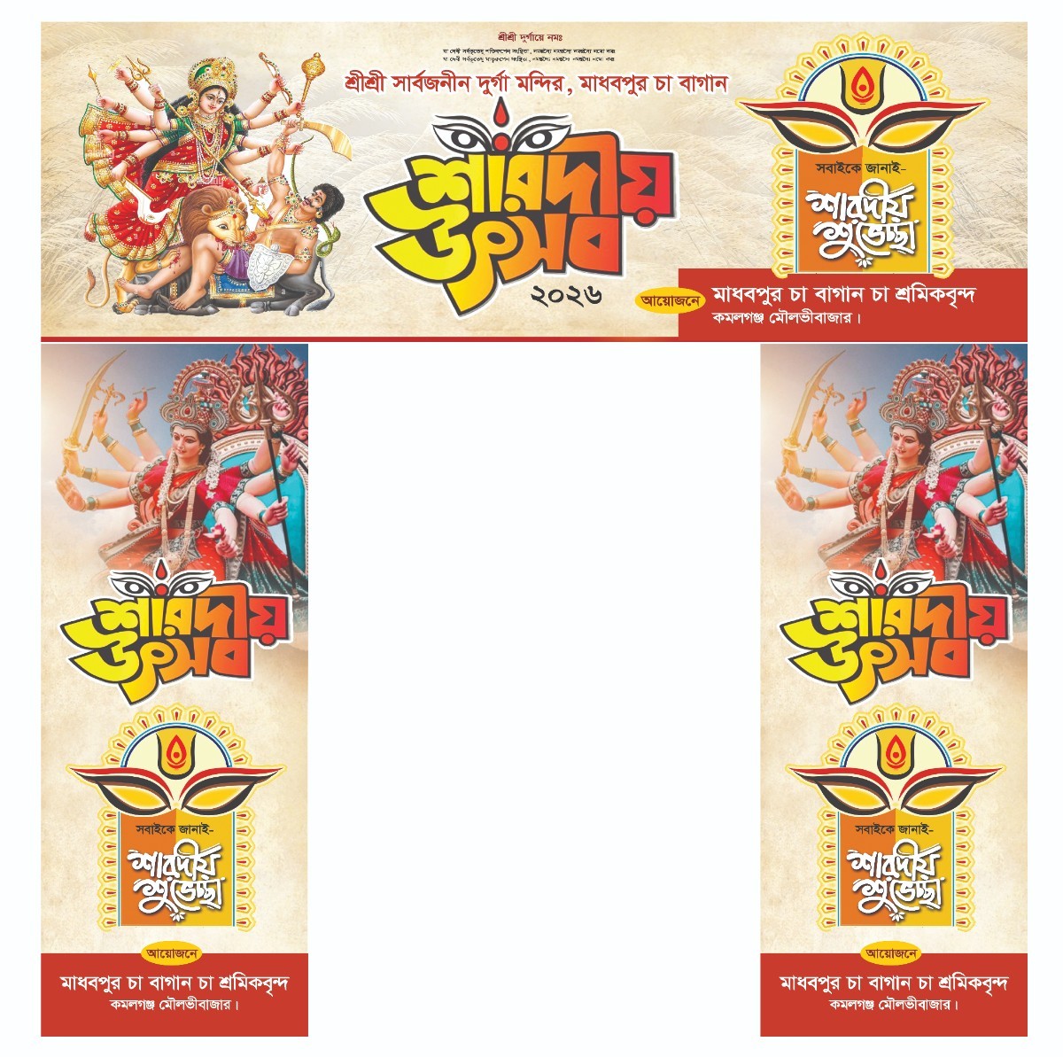 Puja Gait Banner দুর্গা পূজার গেইট ব্যানার