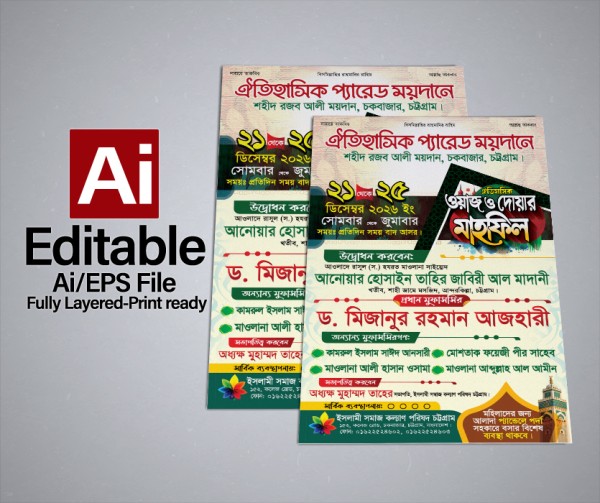 mizanur rahman azhari ওয়াজ ও দোয়া মাহফিল পোষ্টার ডিজাইন গ্রাফিক্স ডিজাইন ফাইল
