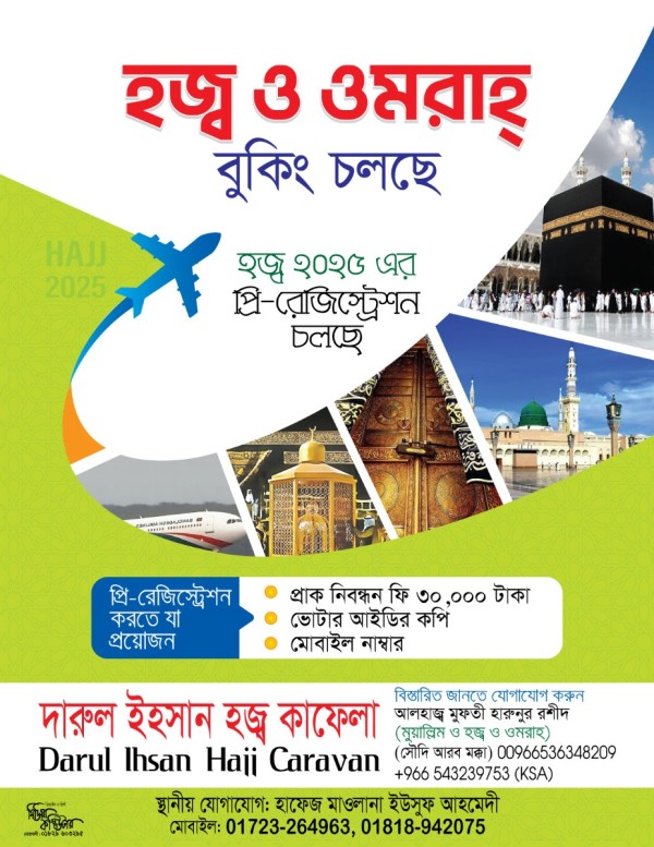 হজ্ব ও উমরাহ বুকিং প্রচারনা লিফলেট গ্রাফিক্স ডিজাইন ফাইল