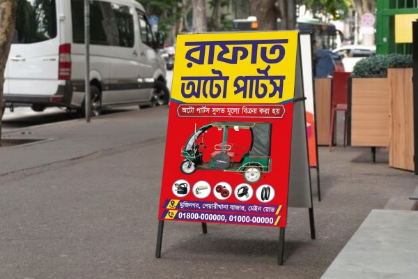 অটো পার্টস দোকান ব্যানার ডিজাইন | Auto Parts Banner গ্রাফিক্স ডিজাইন ফাইল