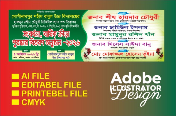 সংবর্ধনা বার্ষিক ক্রীড়া পুরস্কার বিতরণ অনুষ্ঠানের ব্যানার গ্রাফিক্স ডিজাইন ফাইল
