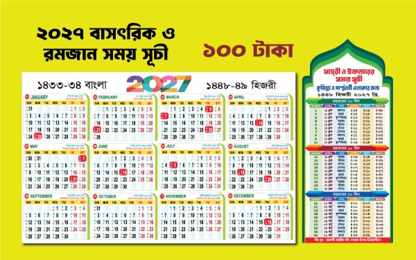 বাৎসরিক ক্যালেন্ডার 2027, রমজান সময় সূচী 2027 গ্রাফিক্স ডিজাইন ফাইল