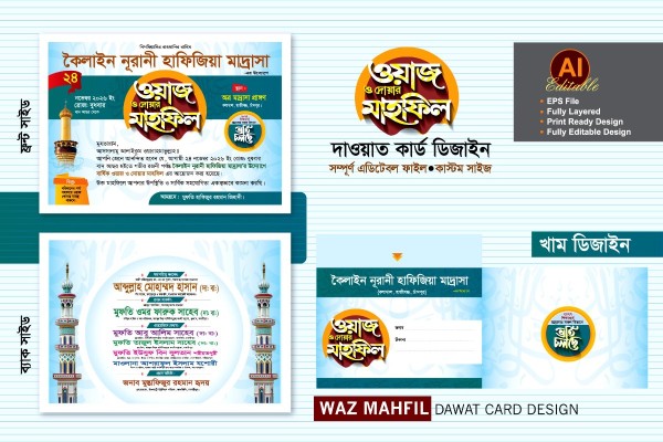 ওয়াজ মাহফিল দাওয়াত কার্ড খাম ডিজাইন গ্রাফিক্স ডিজাইন ফাইল
