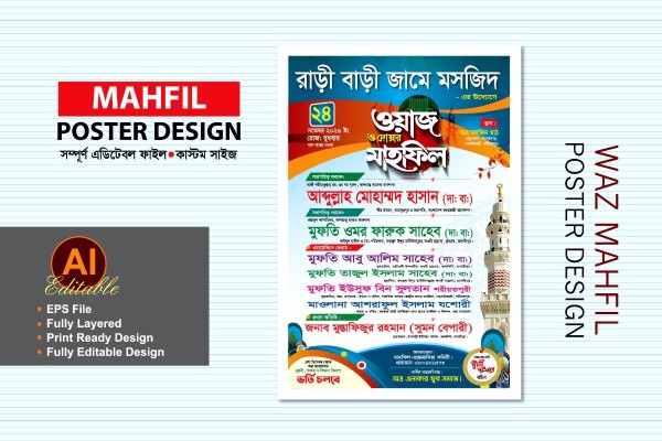 waz mahfil poster design-ওয়াজ মাহফিল পোস্টার ডিজাইন গ্রাফিক্স ডিজাইন ফাইল