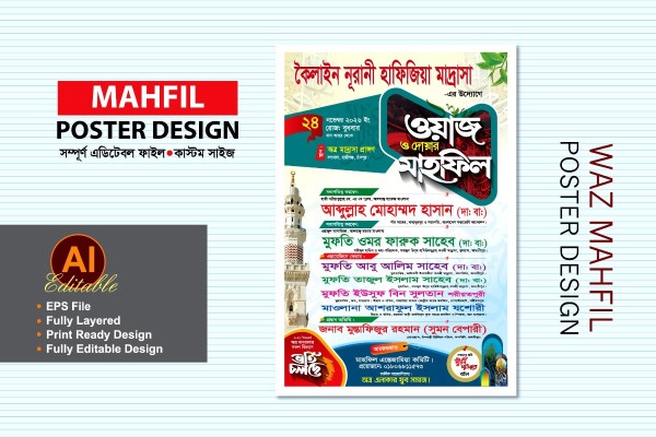 waz mahfil poster design-ওয়াজ মাহফিল পোস্টার ডিজাইন গ্রাফিক্স ডিজাইন ফাইল