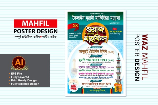 waz mahfil poster design - মাহফিল পোস্টার ডিজাইন গ্রাফিক্স ডিজাইন ফাইল