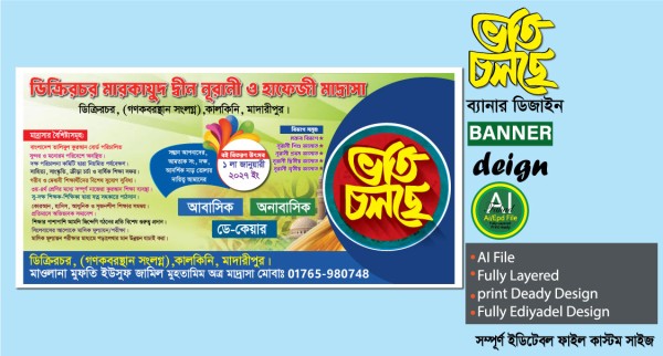 ভর্তি চলছে মাদ্রাসার ব্যানার ডিজাইন গ্রাফিক্স ডিজাইন ফাইল