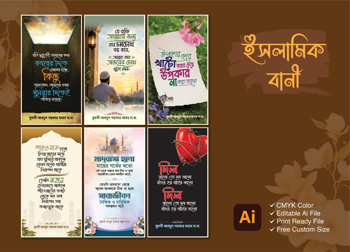 ইসলামিক বাণী কালেকশন Islamic Bani Collection