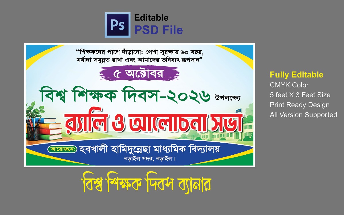বিশ্ব শিক্ষক দিবস ব্যানার