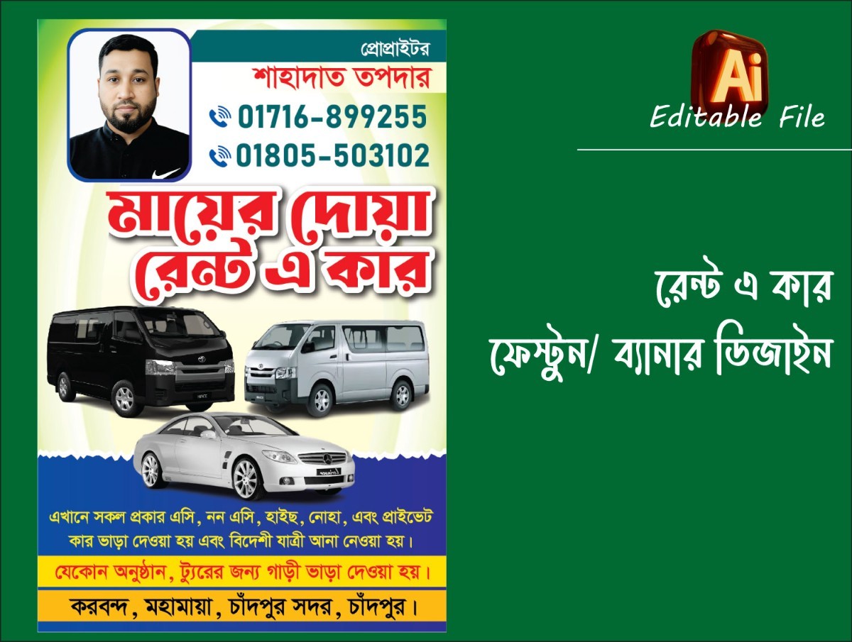 রেন্ট এ কার ফেস্টুন/ ব্যানার ডিজাইন 2026