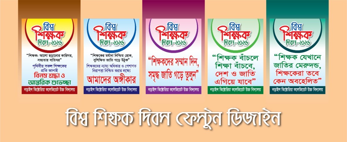 বিশ্ব শিক্ষক দিবস ব্যানার ডিজাইন