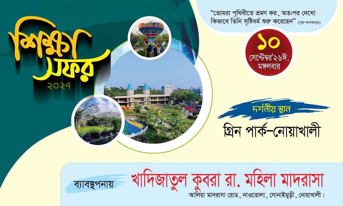 শিক্ষা সফর ব্যানার ডিজাইন