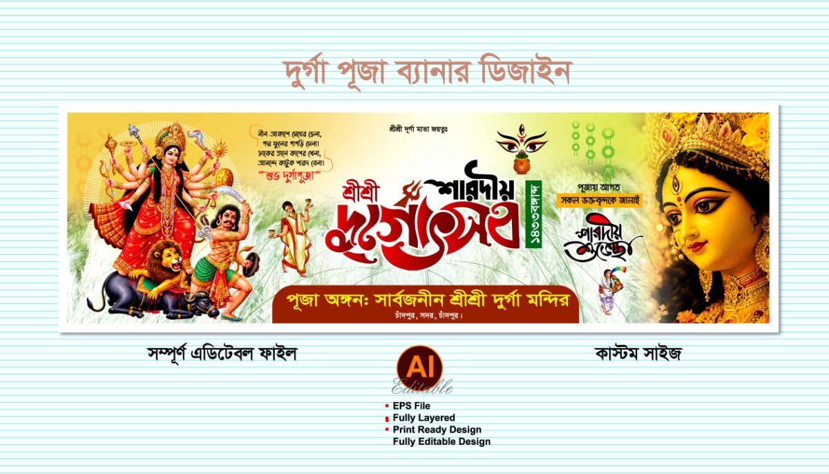 শারদীয় দুর্গা পূজা গেইট ব্যানার ডিজাইন