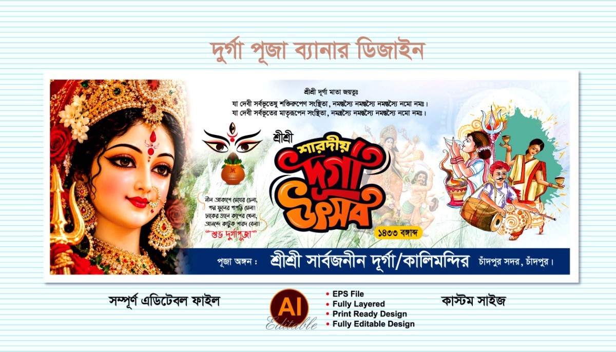 Durga Puja Banner Design-শারদীয় শুভেচ্ছা ব্যানার ডিজাইন
