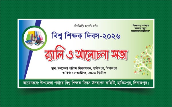 বিশ্ব শিক্ষক দিবস ব্যানার-Vishesh Shikshak Divas Banner গ্রাফিক্স ডিজাইন ফাইল