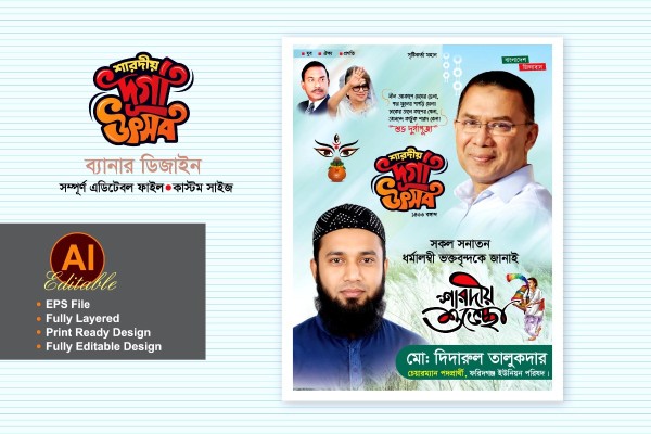 বিএনপি শারদীয় দুর্গা পূজা শুভেচ্ছা ব্যানার পোস্টার ডিজাইন গ্রাফিক্স ডিজাইন ফাইল