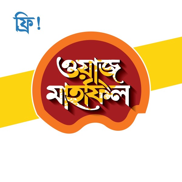 ফ্রি টাইপোট্রাফি গ্রাফিক্স ডিজাইন ফাইল